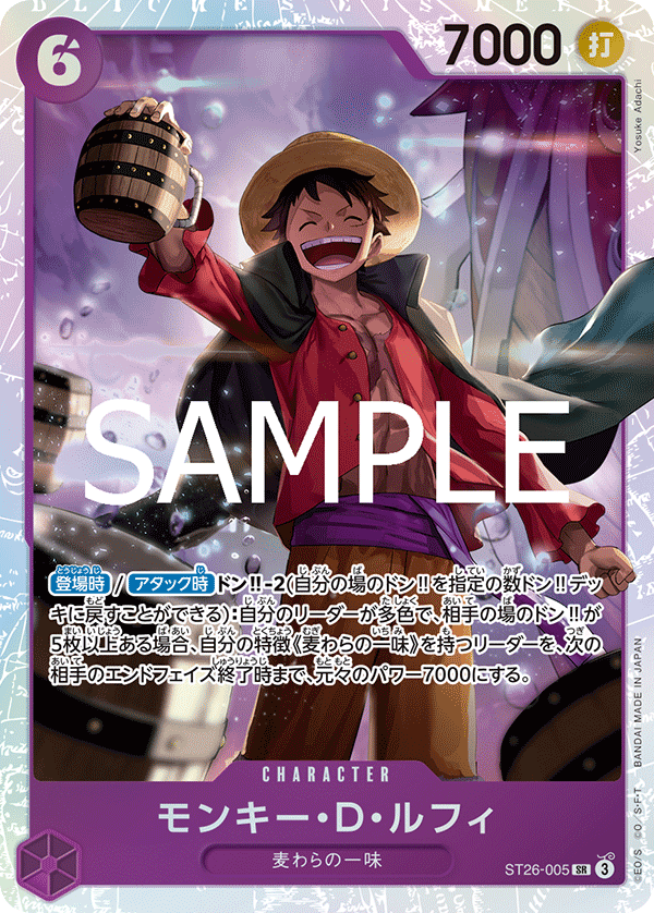 モンキー・D・ルフィ ST26-005SR SP 神の島の冒険 モンキー・D・ルフィ SP [神の島の冒険] ST26-005 買取 | ワンピース