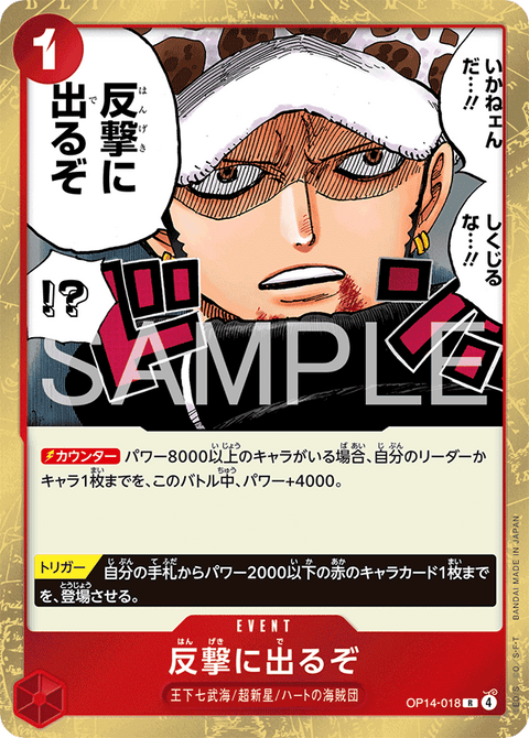 OP14-018 | R | EVENT反撃に出るぞ