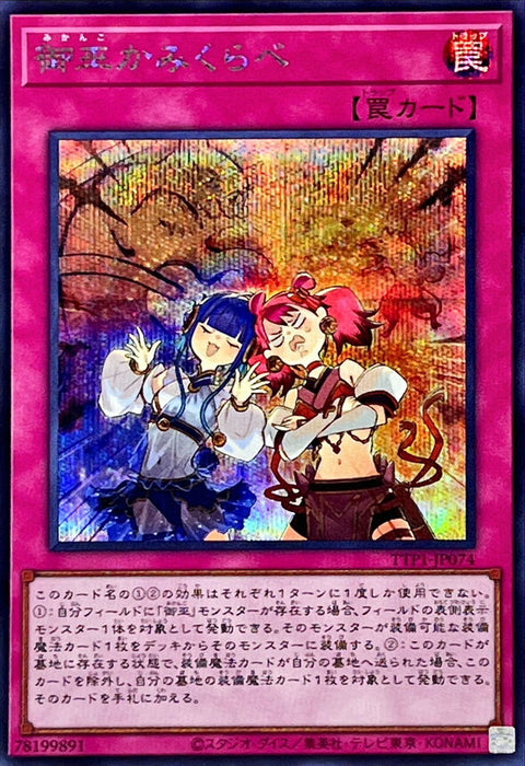 #卡牌遊戲, #卡牌, #遊戲王, #遊戲王卡, #遊戲王卡牌, #日文卡, #日版卡, #日版遊戲王卡, #YuGiOh日文, #Pokemon卡, #神奇寶貝卡, #寶可夢卡, #寶可夢卡牌, #海賊王卡牌, #數碼暴龍卡牌, #高達卡牌, #柯南卡牌, #龍珠卡牌, #碧藍航線卡牌, #符文戰爭卡牌, #魔法風雲會, #MTG卡, #桌遊, #動漫周邊, #動漫商品, #模型, #ActionFigure, #手辦, #公仔, #收藏品, #珍藏卡, #限量卡, #閃卡, #亮面卡, #金屬卡, #抽卡盒, #卡套, #卡冊, #卡盒, #保護套, #桌遊配件, #比賽卡牌, #集換式對戰卡牌, #比賽活動, #玩家社群, #玩家俱樂部, #遊戲店, #香港遊戲店, #HK遊戲, #香港卡牌, #香港桌遊, #卡牌教學, #遊戲教學, #策略遊戲, #遊戲配件, #收藏卡牌, #卡牌批發, #卡牌零售, #動漫卡, #動漫卡牌, #TCG產品, #日本卡牌, #美版卡牌, #卡牌活動, #實體店, #網上商店, #網店, #玩家聚會, #卡牌交流, #交換卡牌, #卡牌市場, #線上比賽, #實體比賽,