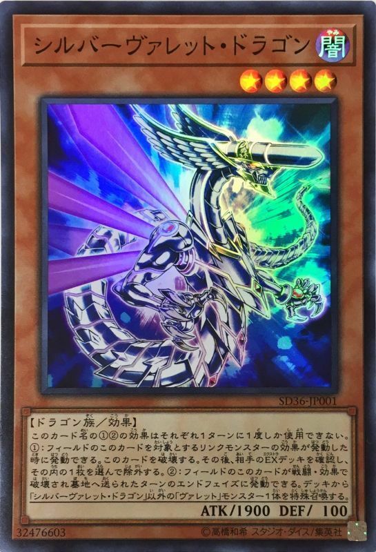 SD36-JP001(SR)銀色彈丸龍– playersclubtcg