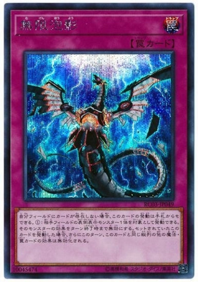 RC03-JP049 無限泡影– playersclubtcg