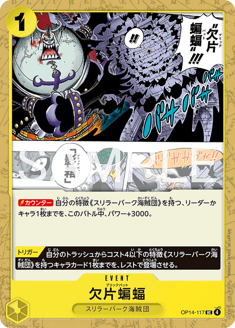 OP14-117 | UC | EVENT欠片蝙蝠