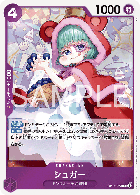 OP14-063 | R | CHARACTERシュガー