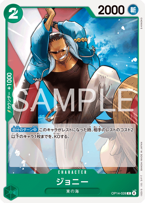 OP14-028 | C | CHARACTERジョニー