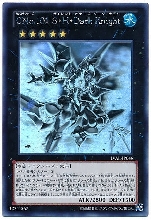 LVAL-JP046(UR/UTR/HR)CNo.101 S・H・Dark Knight(混沌No.101 寂