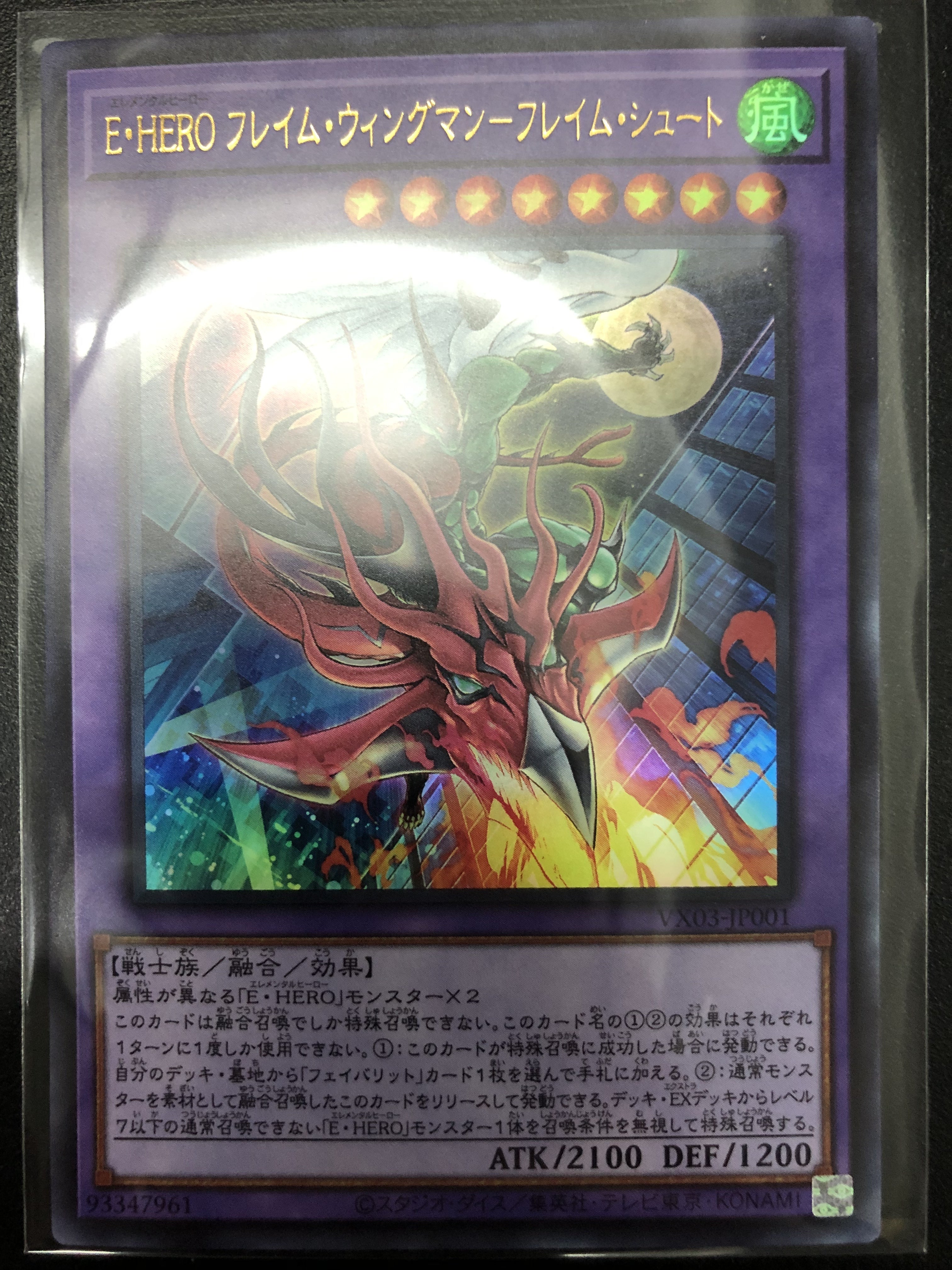 フレイムシュート フレイム ウイングマン 3枚セット 遊戯王VX03-JP001
