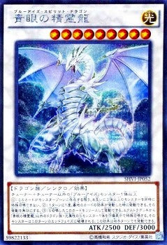 SHVI-JP052(UR)青眼精靈龍– playersclubtcg