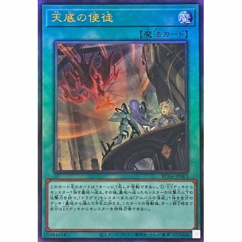 RC04-JP063 天底的使徒– playersclubtcg