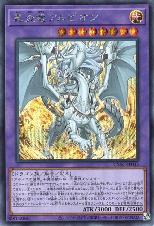 CYAC-JP035(UR/UTR/SER/PSER) 真炎龍白界龍– playersclubtcg CYAC-JP035(UR/UTR/SER/PSER) 真炎龍白界龍– playersclubtcg