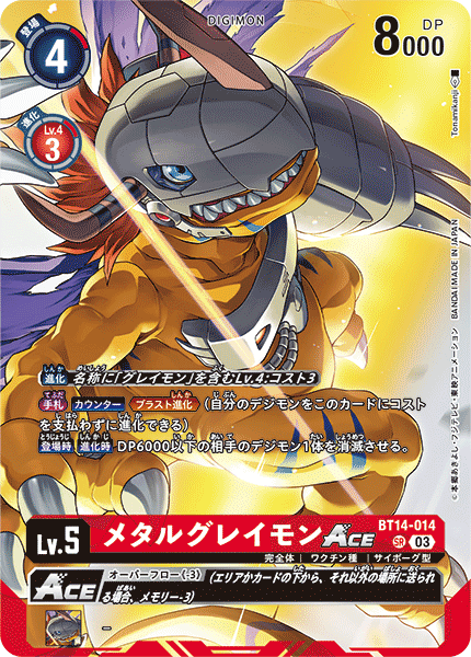 アグモン(C⁄パラレル)(BT13-008)ULTIMATE CUP⁄TOP64 | R⁄パラレル