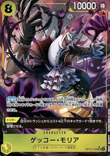 OP14-104 | SR* | CHARACTERゲッコー・モリア"