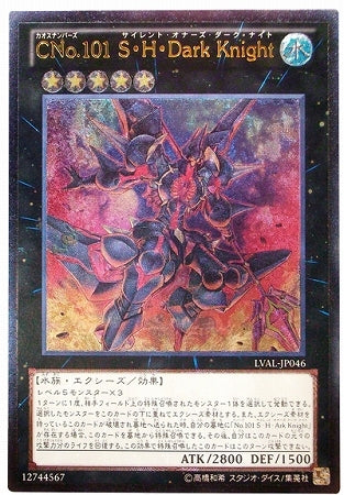 LVAL-JP046(UR/UTR/HR)CNo.101 S・H・Dark Knight(混沌No.101 寂