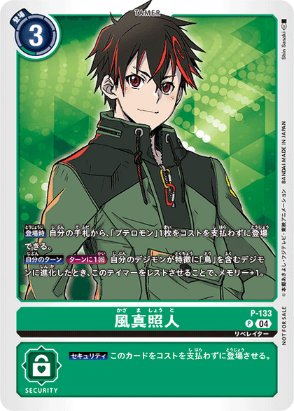 P-133 風真照人 (LM07再錄)