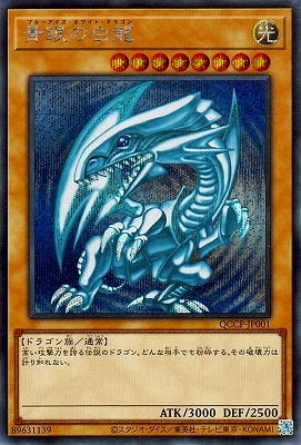 QCCP-JP001(UR/UTR/SER/QCSER)青眼白龍– playersclubtcg