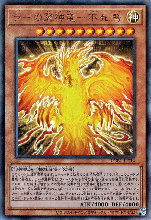 PGB1-JP014 太陽神之翼神龍-不死鳥– playersclubtcg