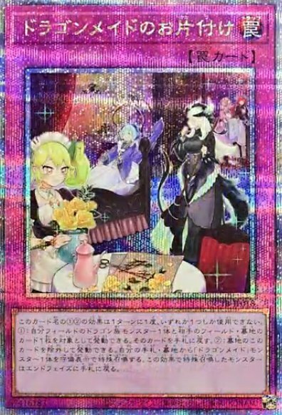 QCTB-JP018(NPR)ドラゴンメイドのお片付け(半龍女僕的整理
