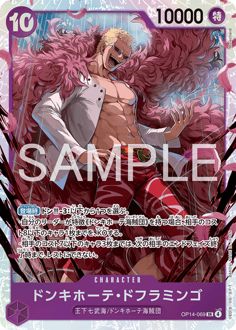 OP14-069 | SR | CHARACTERドンキホーテ・ドフラミンゴ
