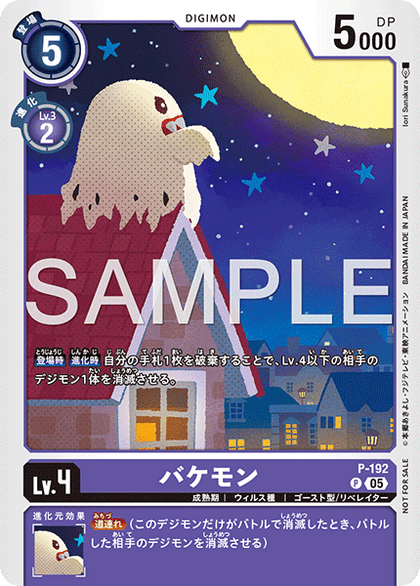 P-192 猛鬼獸 (LM07再錄)