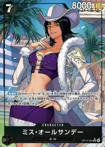 OP14-084 | SR* | CHARACTERミス・オールサンデー