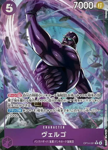 OP14-061 | R* | CHARACTERヴェルゴ
