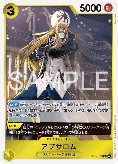 OP14-100 | R | CHARACTERアブサロム