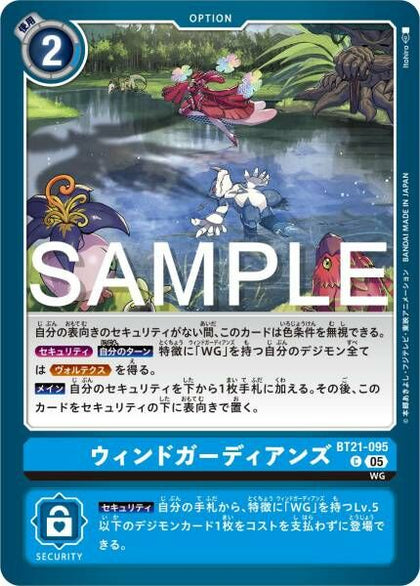 BT21-095 (C) 風之守護者 Wind Guardians (LM07再錄)