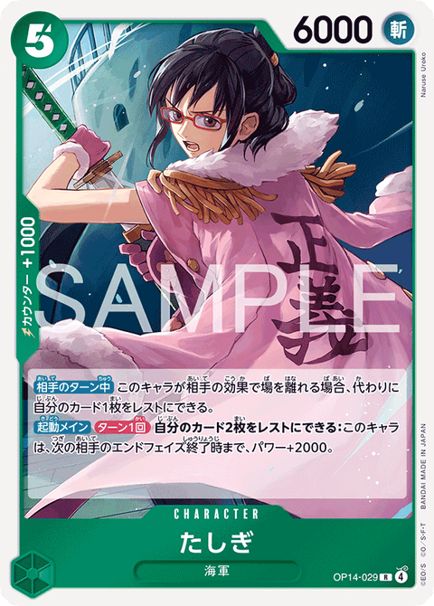 OP14-029 | R | CHARACTERたしぎ