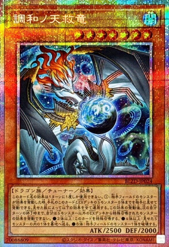 BLZD-JP024(PSER) 調和之天救龍– playersclubtcg