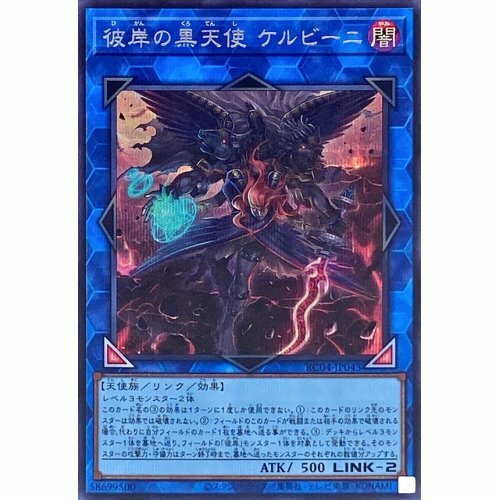 RC04-JP043(UR/CR/UTR/SER/ESR/QCSER)彼岸の黒天使ケルビーニ(彼岸的黑
