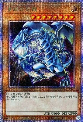 QCAC-JP021(SER/QCSER)青眼の白龍(青眼白龍) – playersclubtcg