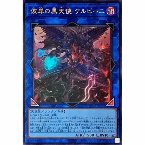 RC04-JP043(UR/CR/UTR/SER/ESR/QCSER)彼岸の黒天使ケルビーニ(彼岸的黑
