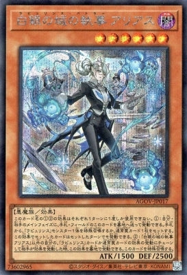 AGOV-JP017(SR/SER/QSER)白銀之城的執事阿里亞斯– playersclubtcg