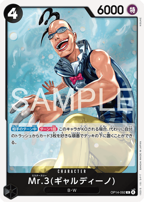 OP14-092 | R | CHARACTERMr.3(ギャルディーノ)