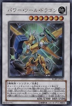 RGBT-JP042 パワー・ツール・ドラゴン – playersclubtcg
