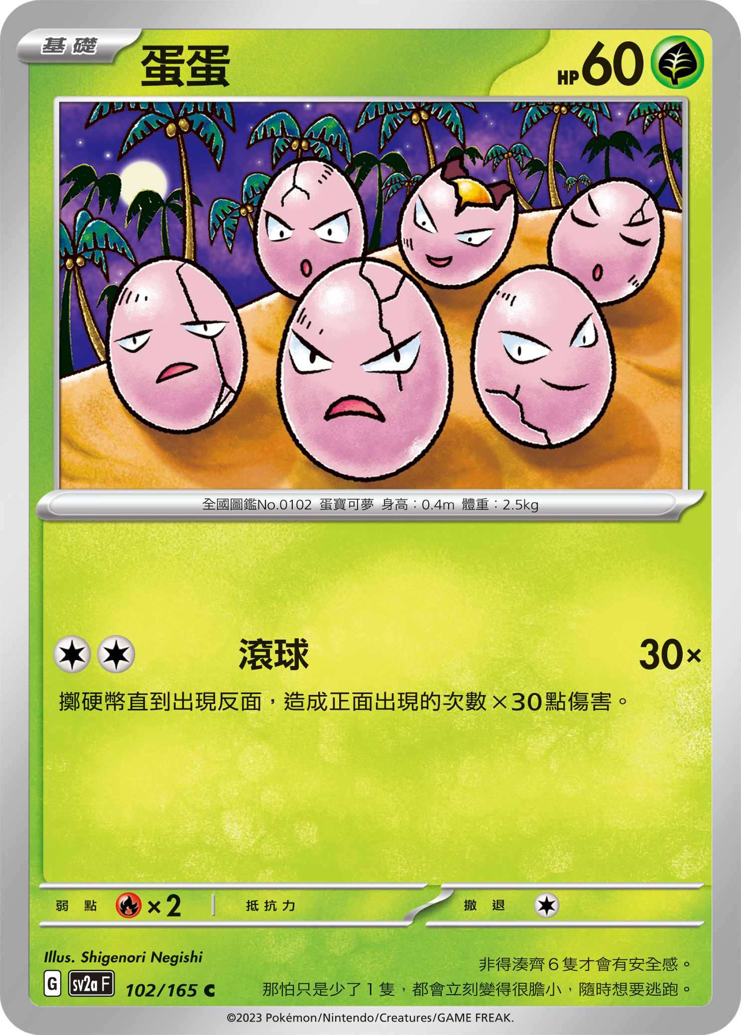 ポケモンカード ピカチュウの思い出アルバム 22 その6 シールダス