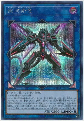 遊戯王 銀河シリーズ CHIM-JP047(SR)銀河衛龍– playersclubtcg