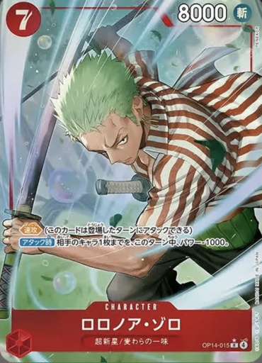 OP14-015 | R* | CHARACTERロロノア・ゾロ