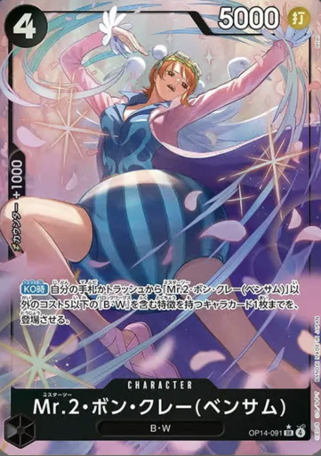 OP14-091 | SR* | CHARACTERMr.2・ボン・クレー(ベンサム)