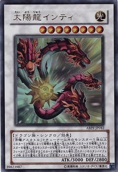 遊戯王 太陽龍インティ ABPF-JP042 レリーフ 遊戯王 太陽龍インティ