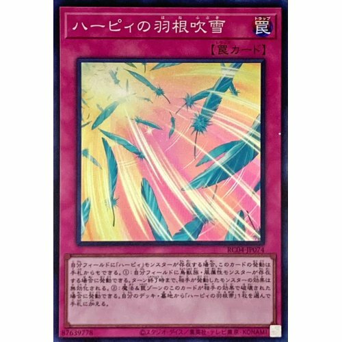 RC04-JP074 鷹身女妖的羽毛吹雪– playersclubtcg