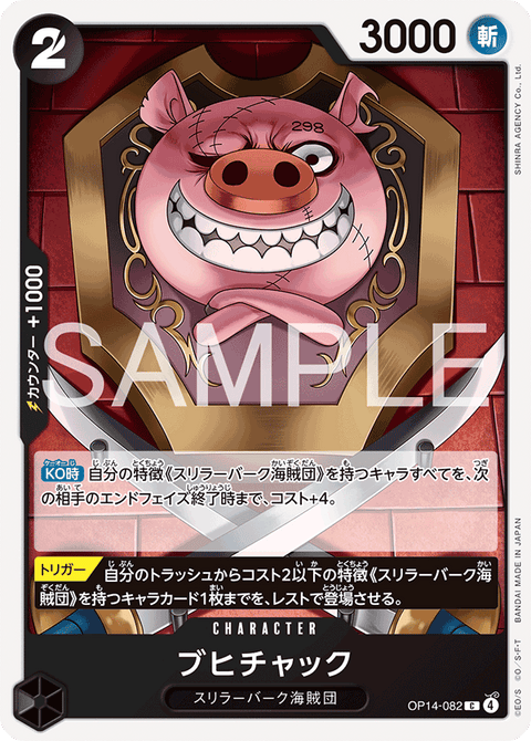 OP14-082 | C | CHARACTERブヒチャック