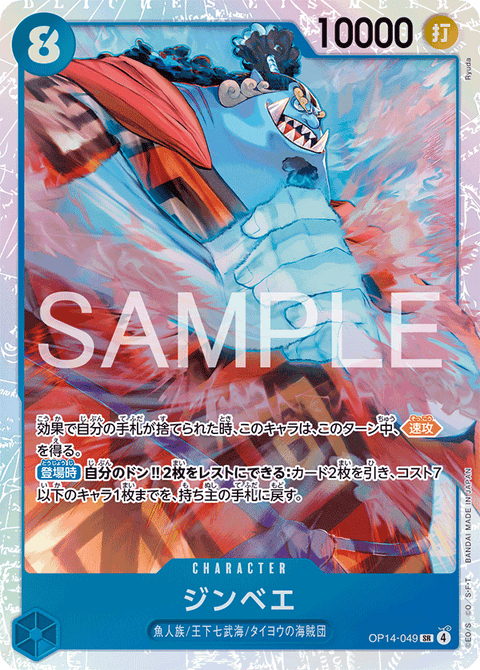 OP14-049 | SR | CHARACTERジンベエ