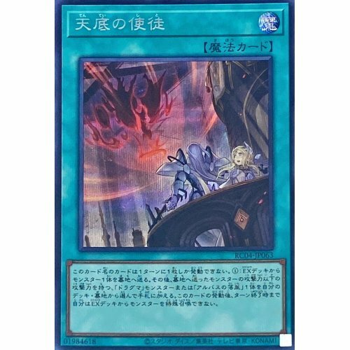 RC04-JP063 天底的使徒– playersclubtcg