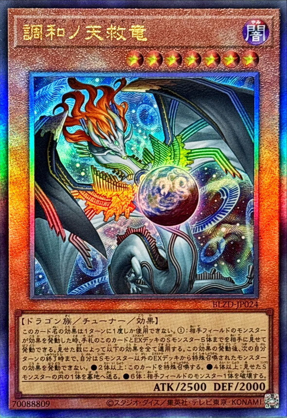 調和ノ天救竜 BLZD-JP024　レリーフ 2枚 BLZD-JP024(UTR) 調和之天救龍– playersclubtcg
