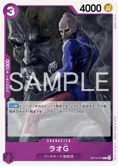 OP14-075 | C | CHARACTERラオG