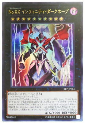 19PP-JP014 (N/UR/SER)No.XX インフィニティ・ダークホープ(NO.XX 無限
