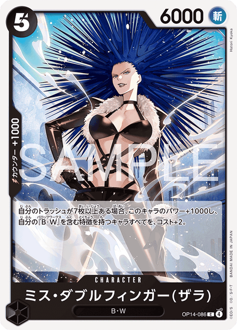 OP14-086 | C | CHARACTERミス・ダブルフィンガー(ザラ)
