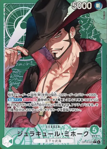 OP14-020 | L* | LEADERジュラキュール・ミホーク