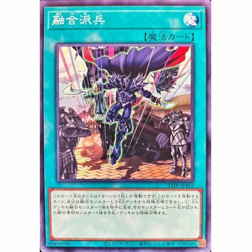 23TP-JP412 融合派兵– playersclubtcg