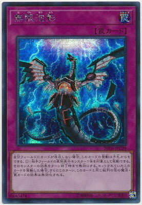 20TH-JPC99 無限泡影– playersclubtcg
